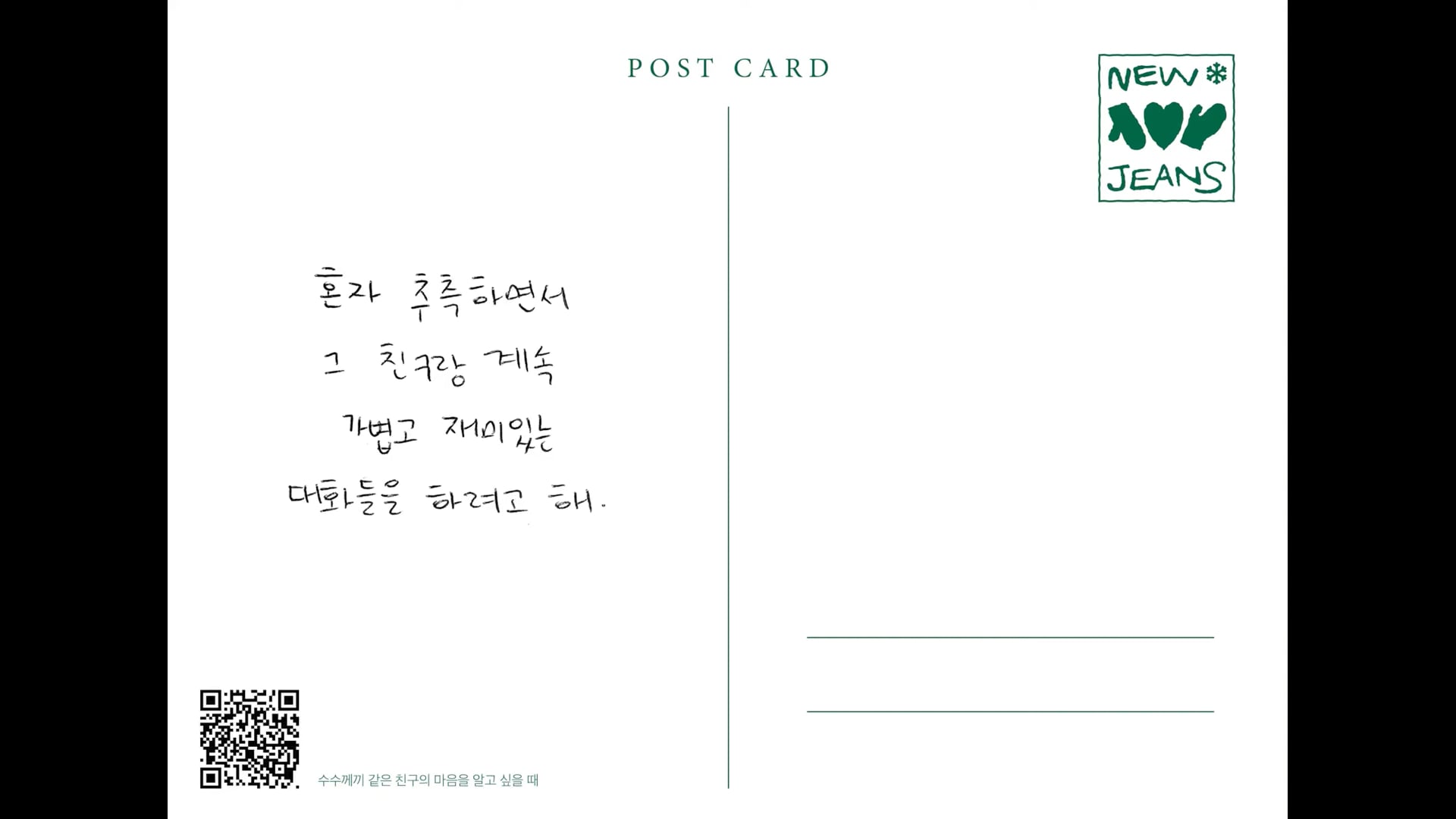 18. 수수께끼 같은 친구의 마음을 알고 싶을 때 ⧸ HANNI