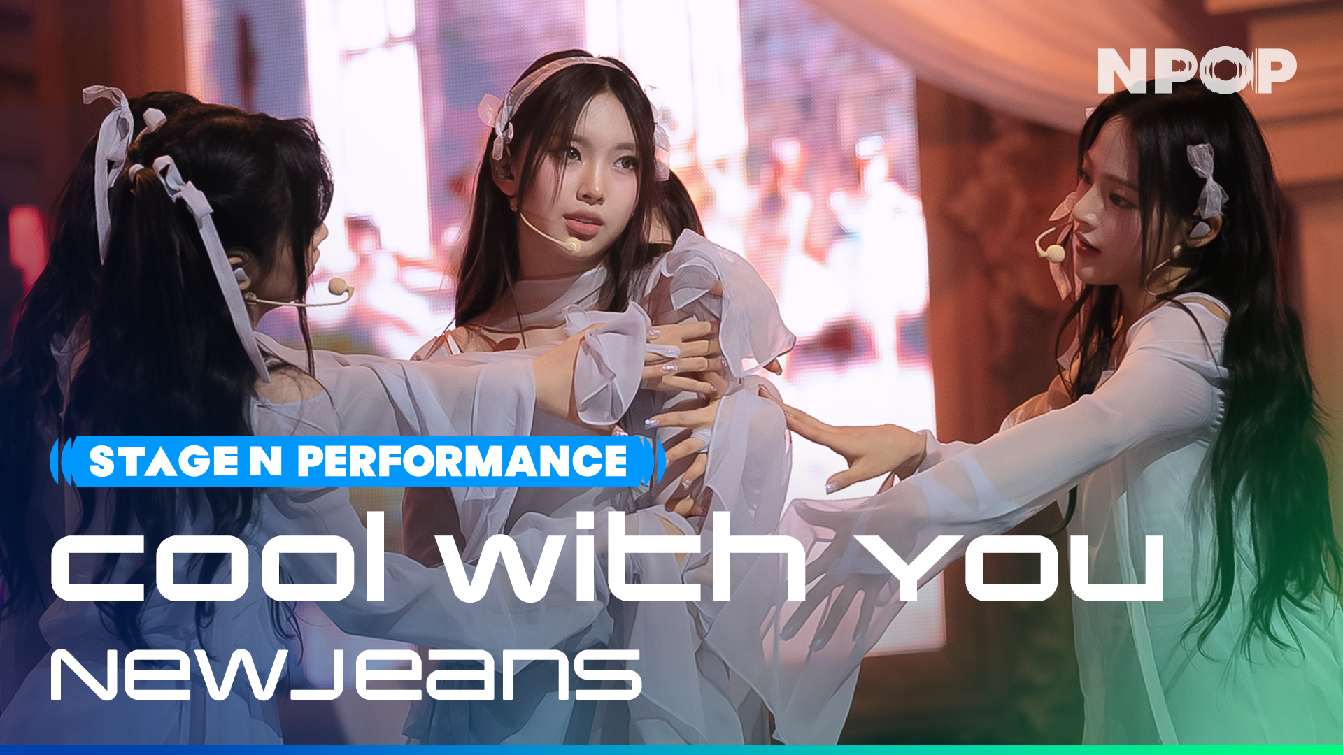 (4K) 뉴진스(NewJeans) 'Cool With You' Ι NPOP PREVIEW #3 230816 방송