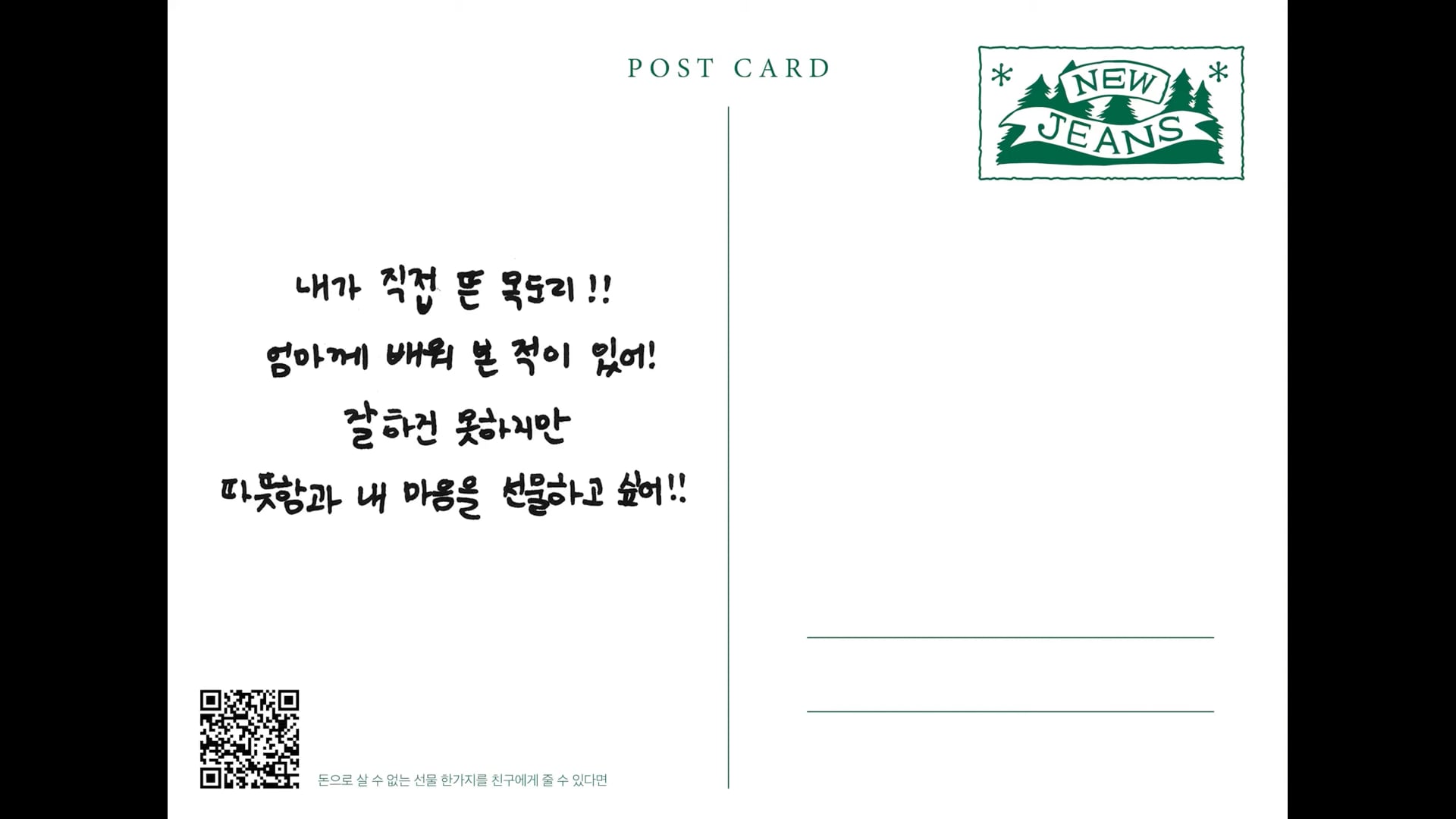 17. 돈으로 살 수 없는 선물 한가지를 친구에게 줄 수 있다면 ⧸ MINJI