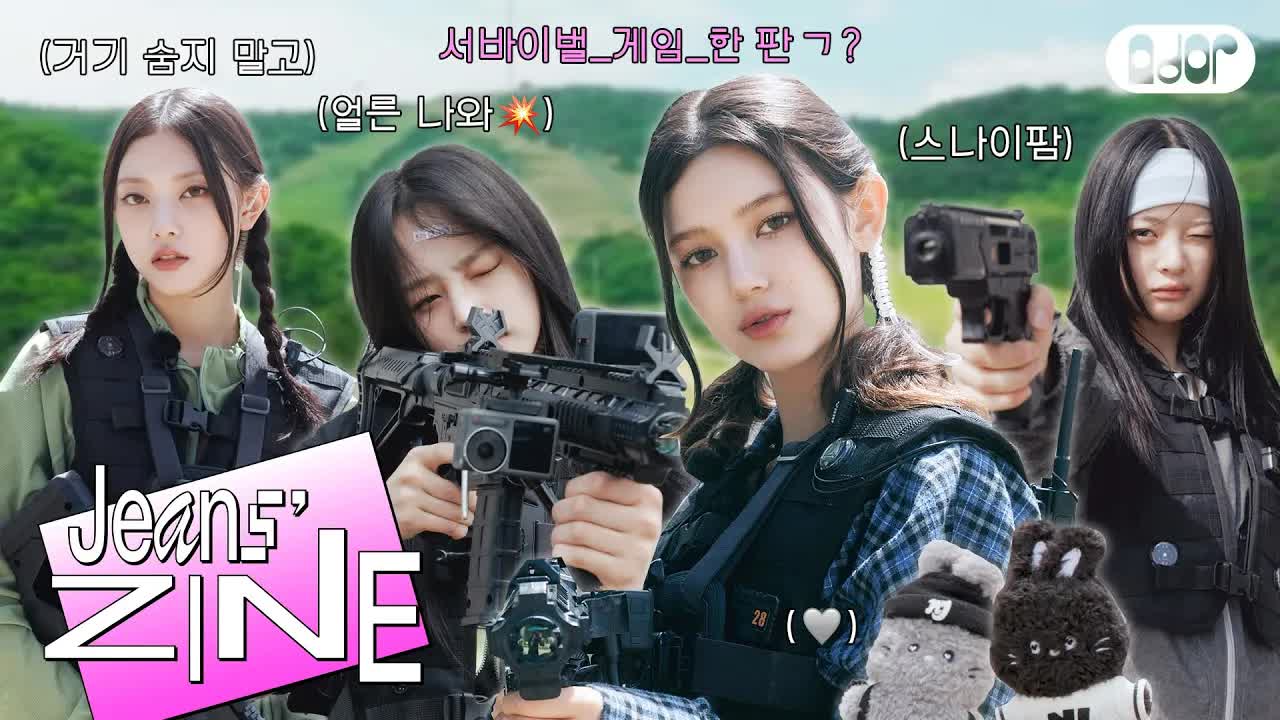 061 - [Jeans' ZINE] Go! Go! Jeans! EP.2 너랑만 있으면 무서울 게 없어 💥🔫 ｜ NewJeans