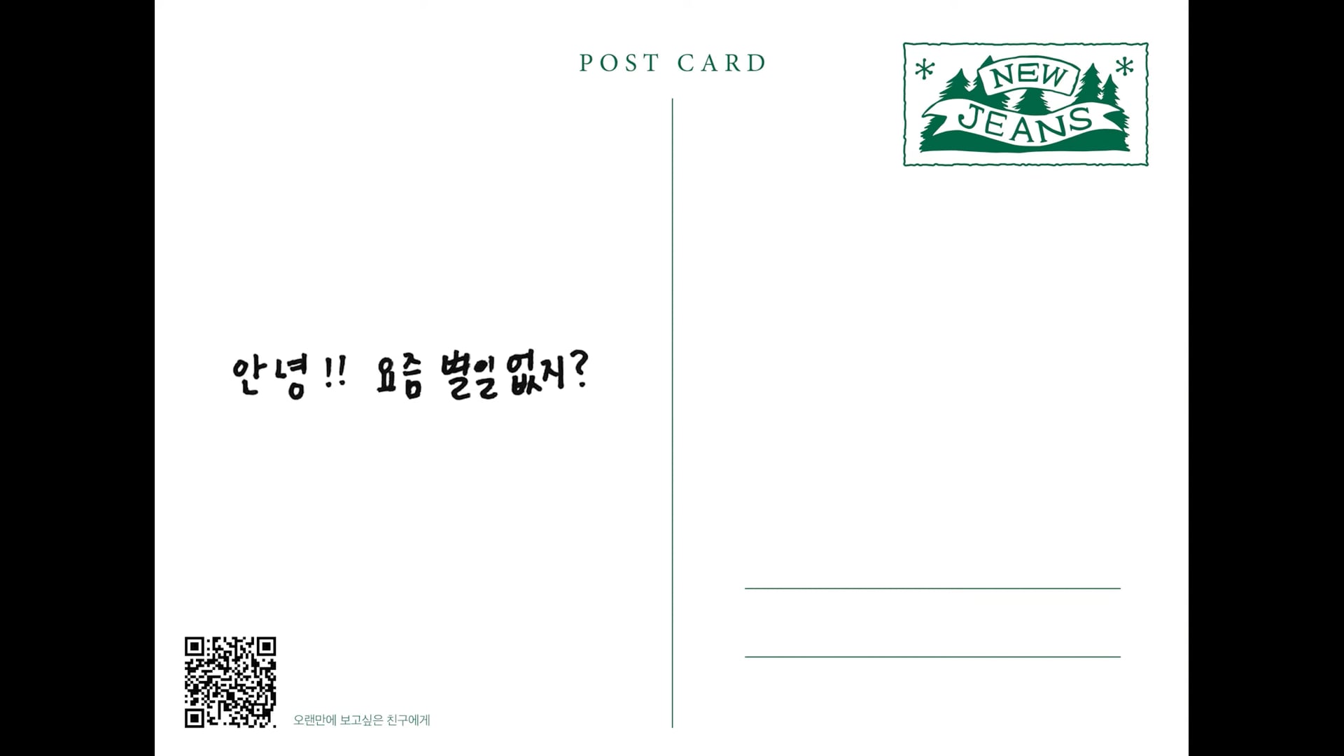 4. 오랜만에 보고싶은 친구에게 ⧸ MINJI