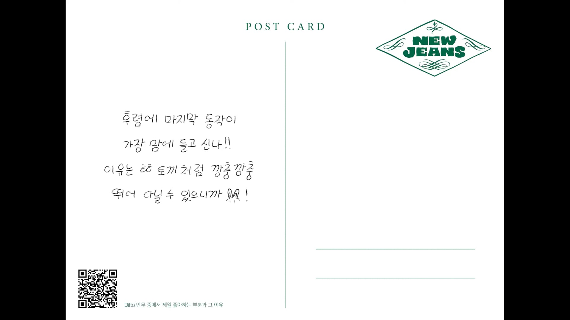 21. Ditto 안무 중에서 제일 좋아하는 부분과 그 이유 ⧸ DANIELLE