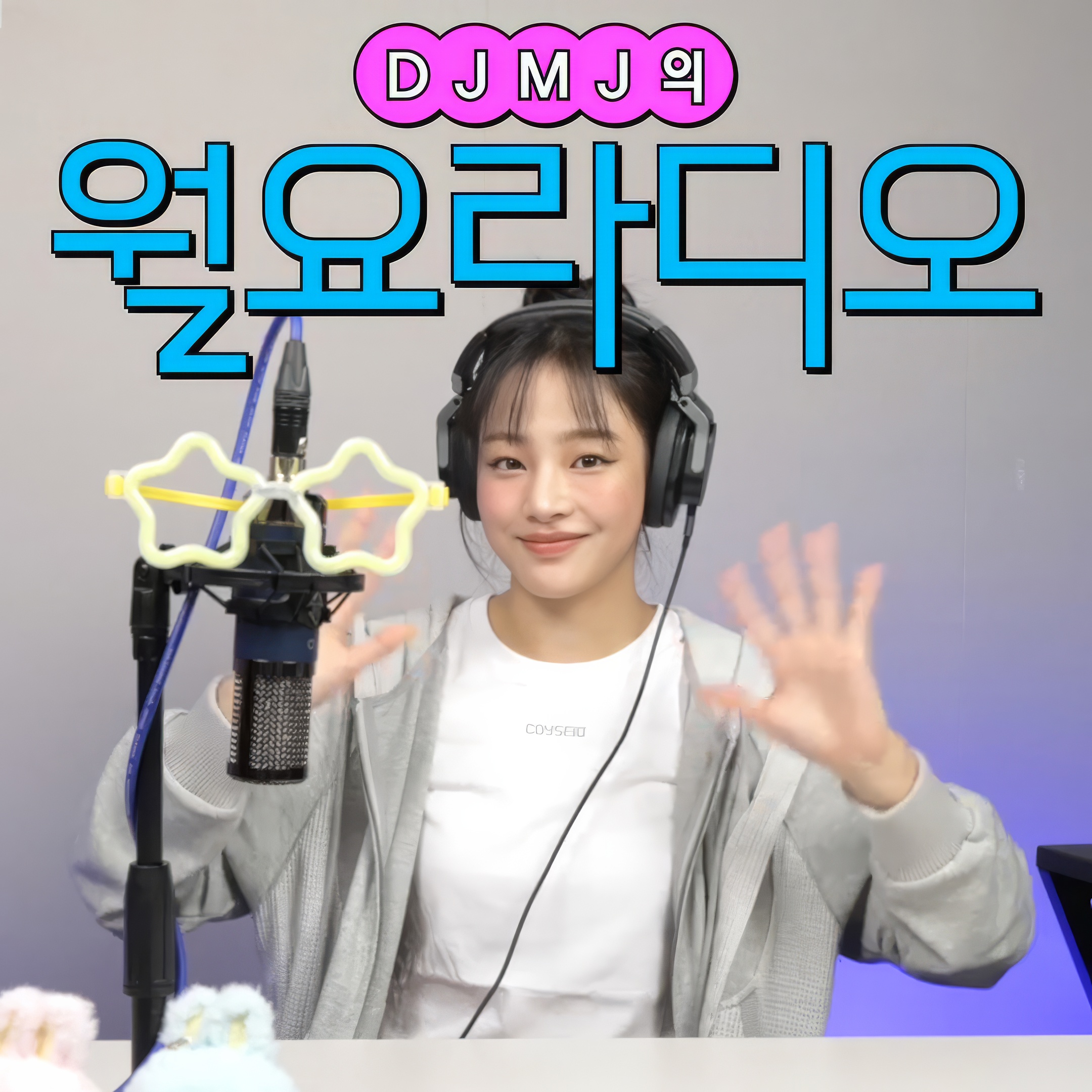 241216 | DJ MJ의 월요라디오(DJ MJ's Monday Radio) | EP.5 DJ MJ의 선택 (DJ MJ's choice)