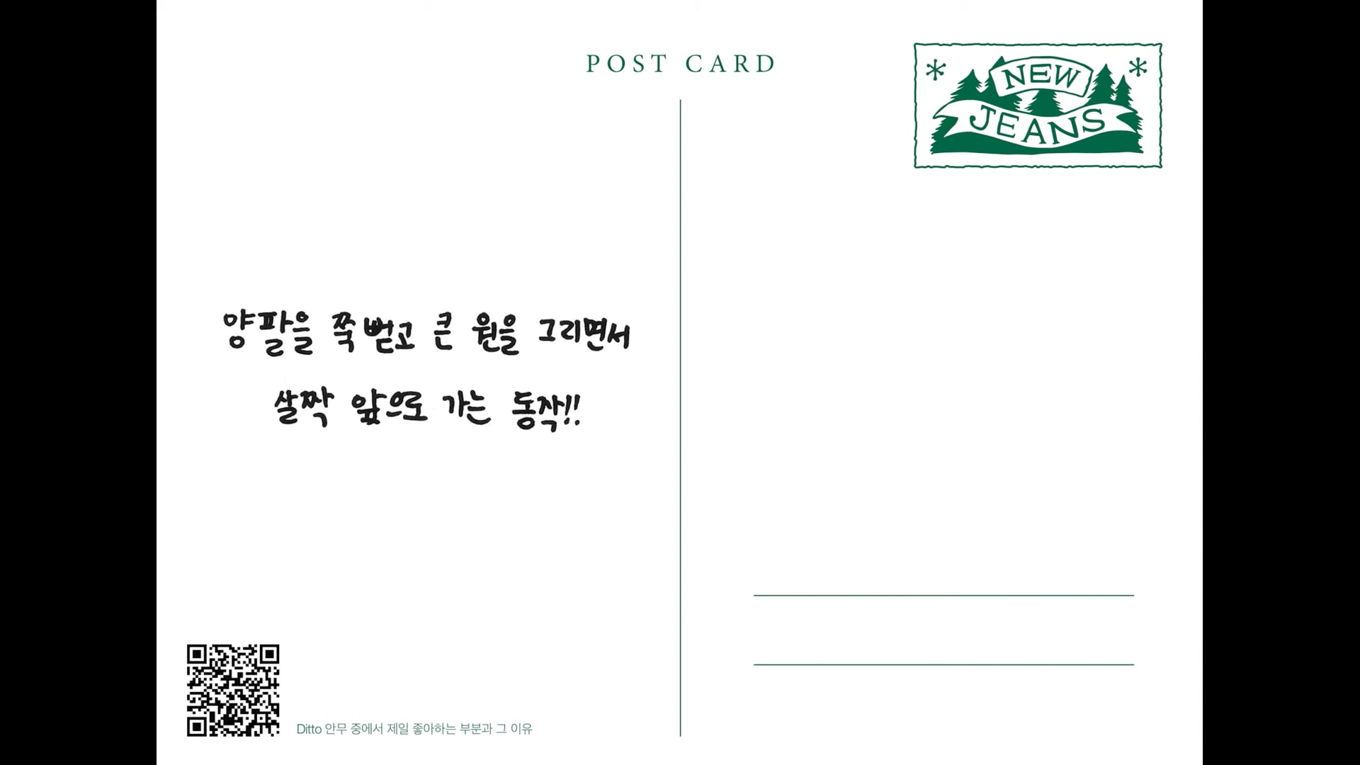 21. Ditto 안무 중에서 제일 좋아하는 부분과 그 이유 ⧸ MINJI