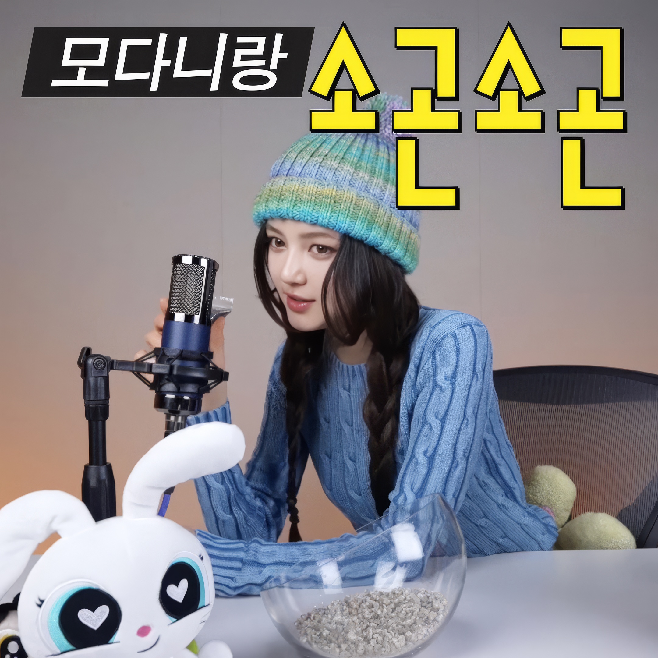 240819 | 모다니랑 소곤소곤(MoDani's Whispers) | EP.3 테라리움 만들기 (Making a terrarium)